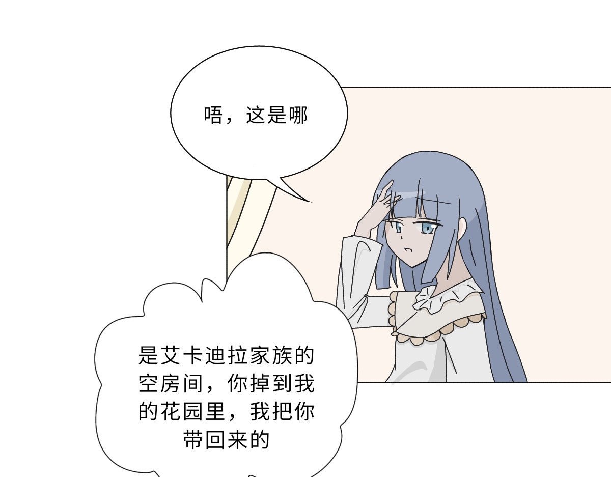 魔女的茶话会 第二章 相约会面 第9页