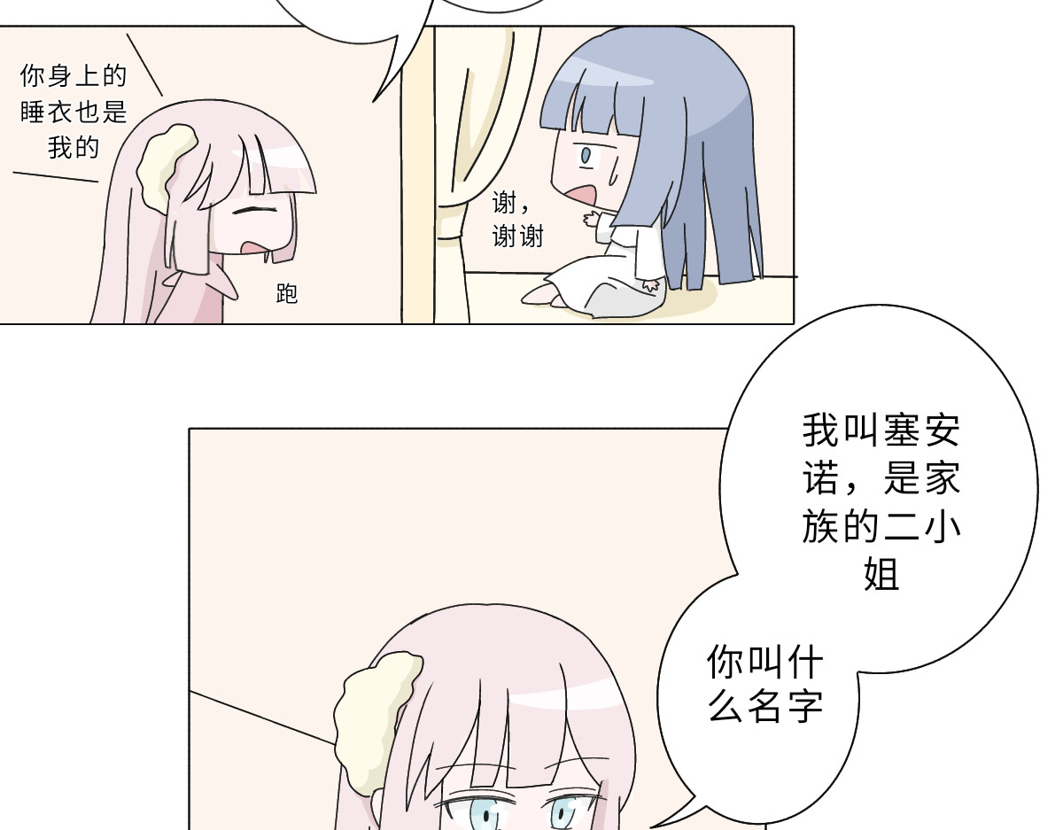 魔女的茶话会 第二章 相约会面 第10页