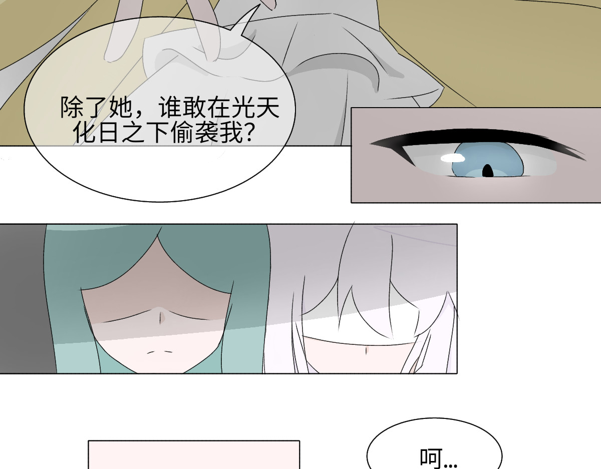 魔女的茶话会 第四章 误入阴谋 第16页