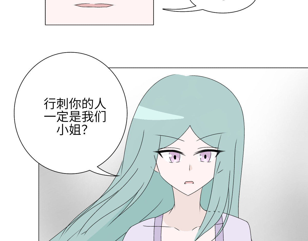 魔女的茶话会 第四章 误入阴谋 第17页