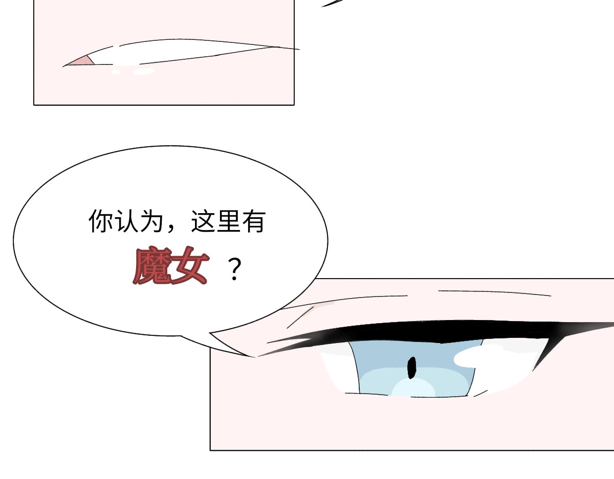 魔女的茶话会 第四章 误入阴谋 第23页