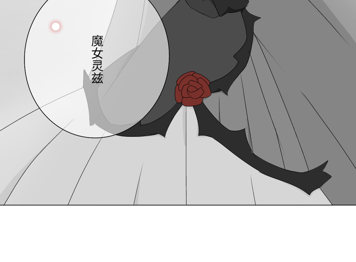 魔女的茶话会 第四章 误入阴谋 第37页