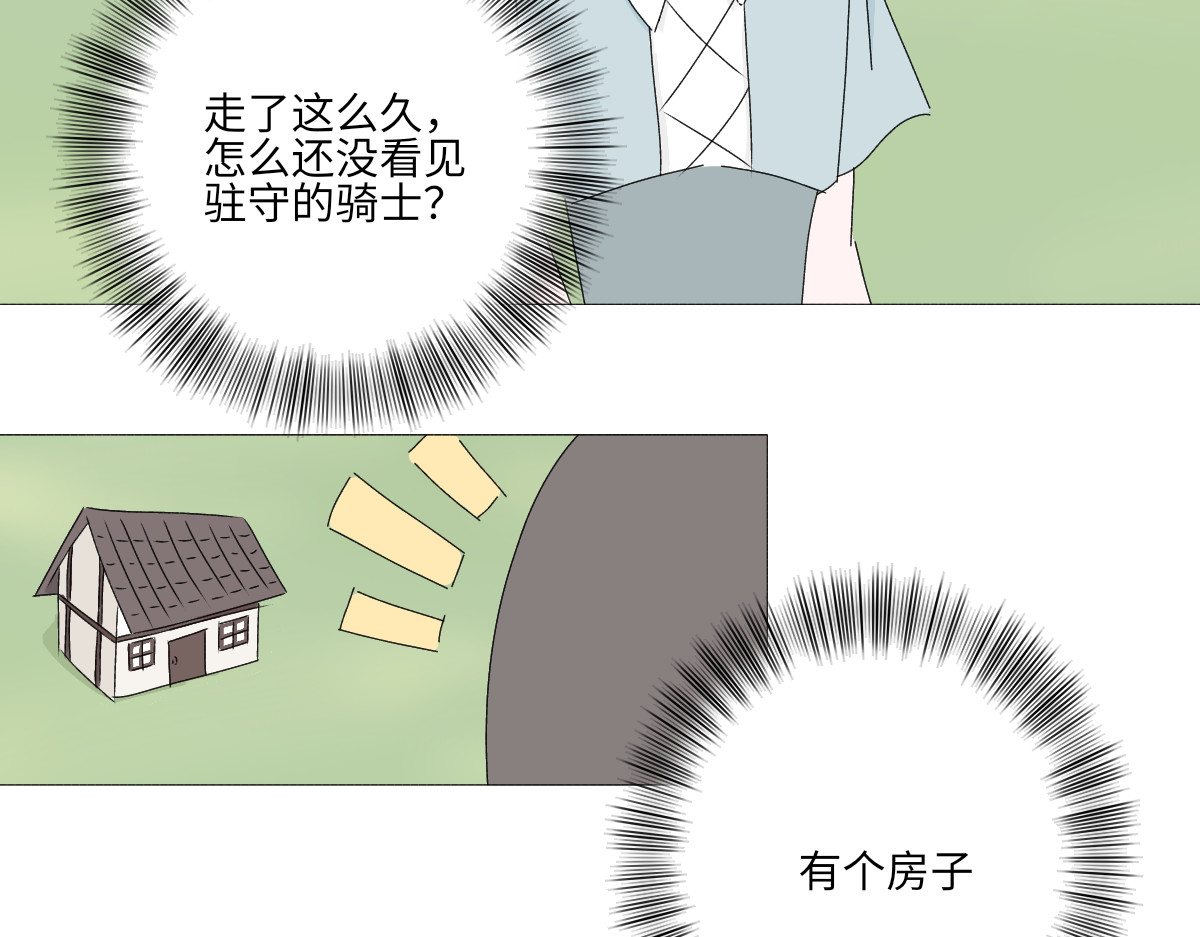 魔女的茶话会 第四章 误入阴谋 第51页