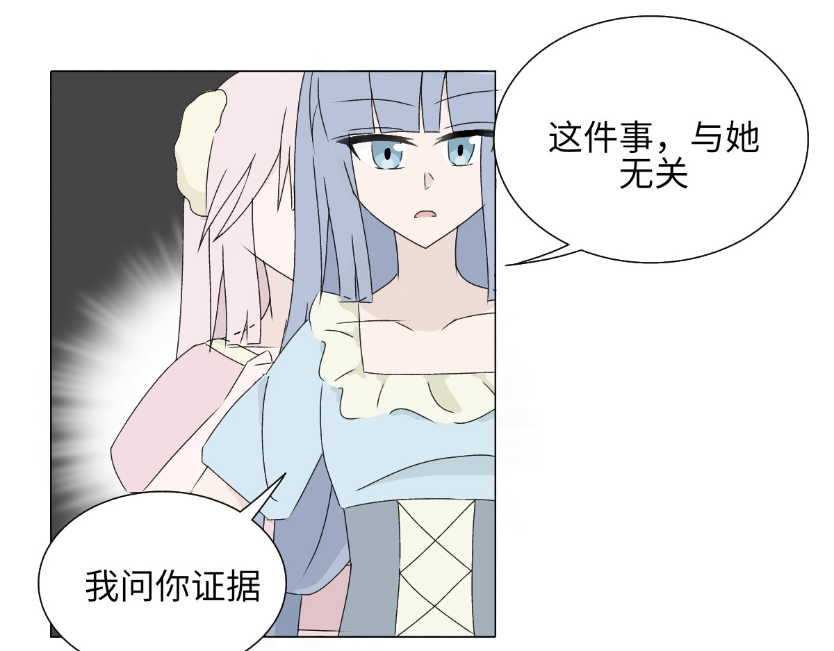 魔女的茶话会 第四章 误入阴谋 第10页