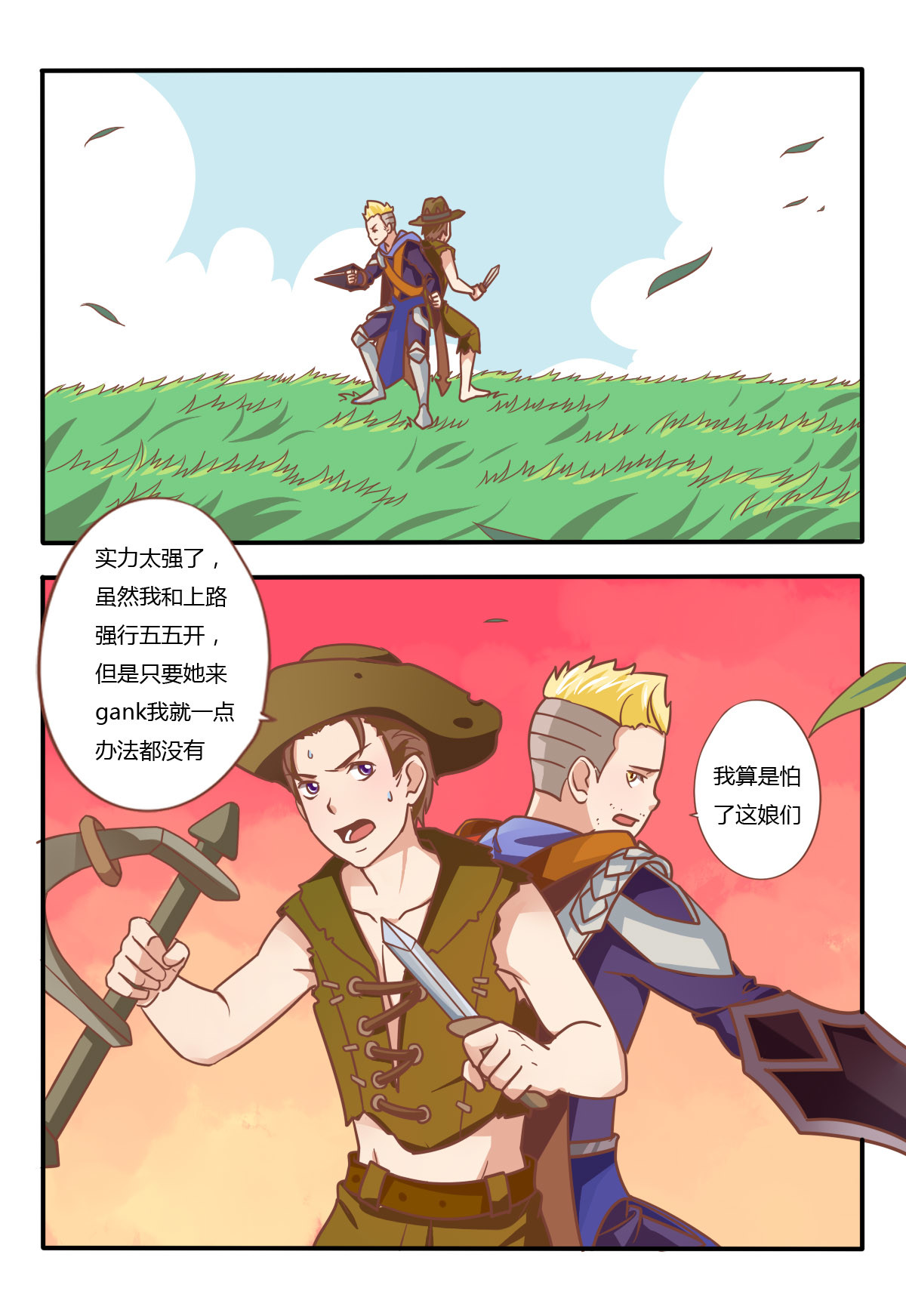 电竞少女 槽糕！这下麻烦了！ 第2页
