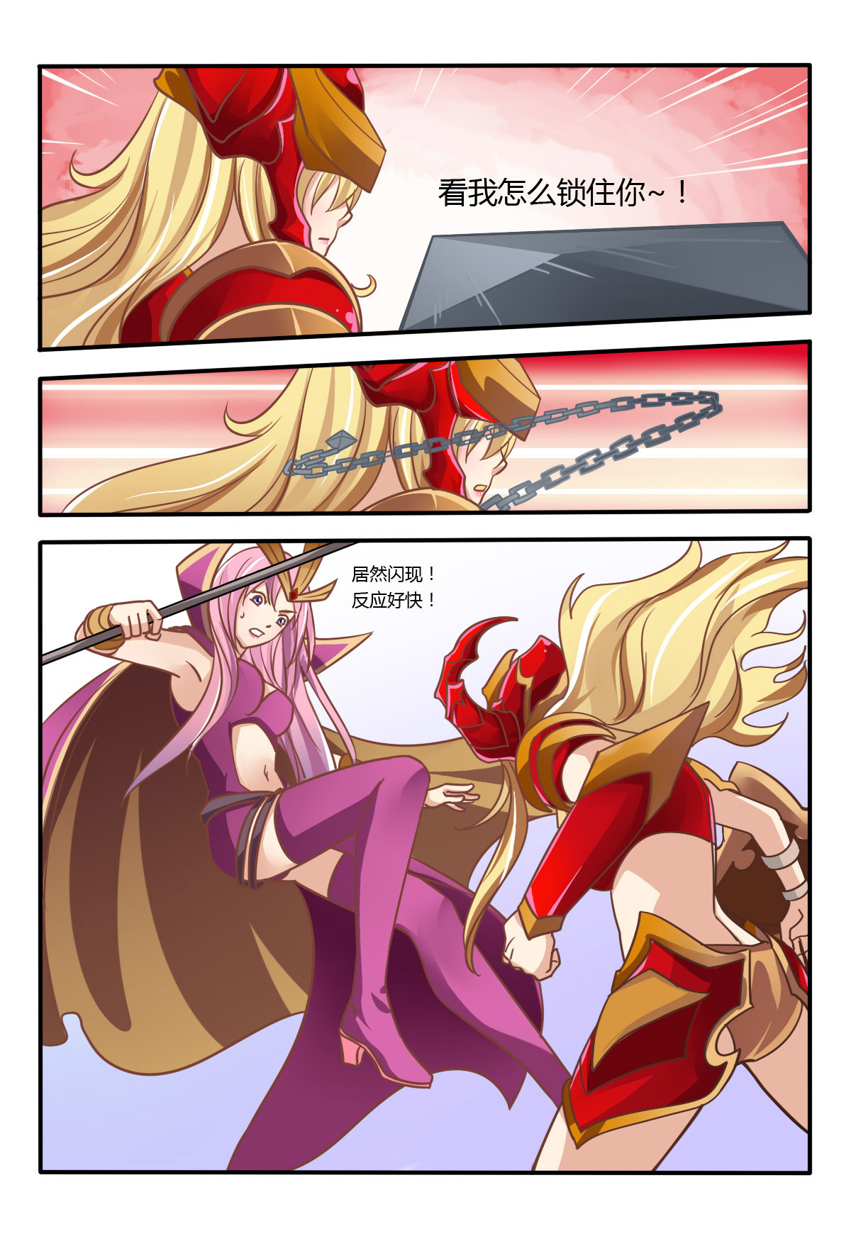 电竞少女 槽糕！这下麻烦了！ 第11页
