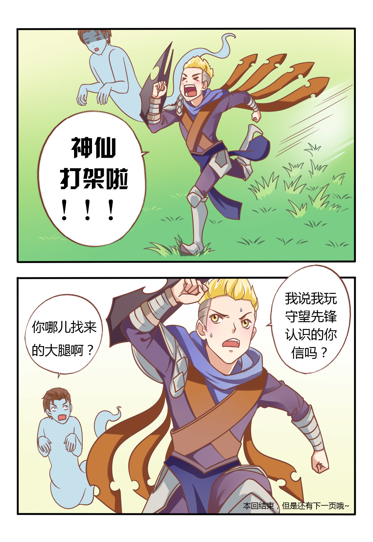 电竞少女 槽糕！这下麻烦了！ 第18页