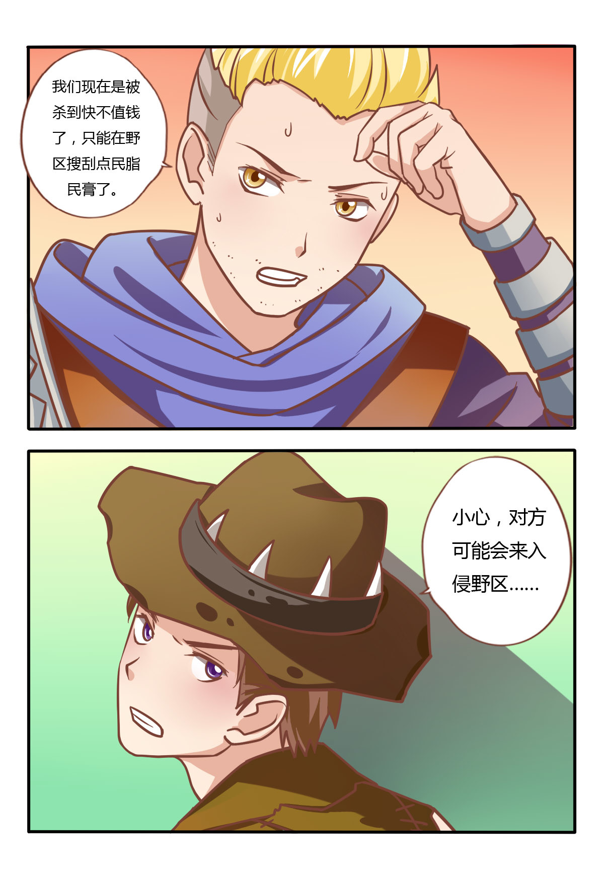 电竞少女 槽糕！这下麻烦了！ 第4页