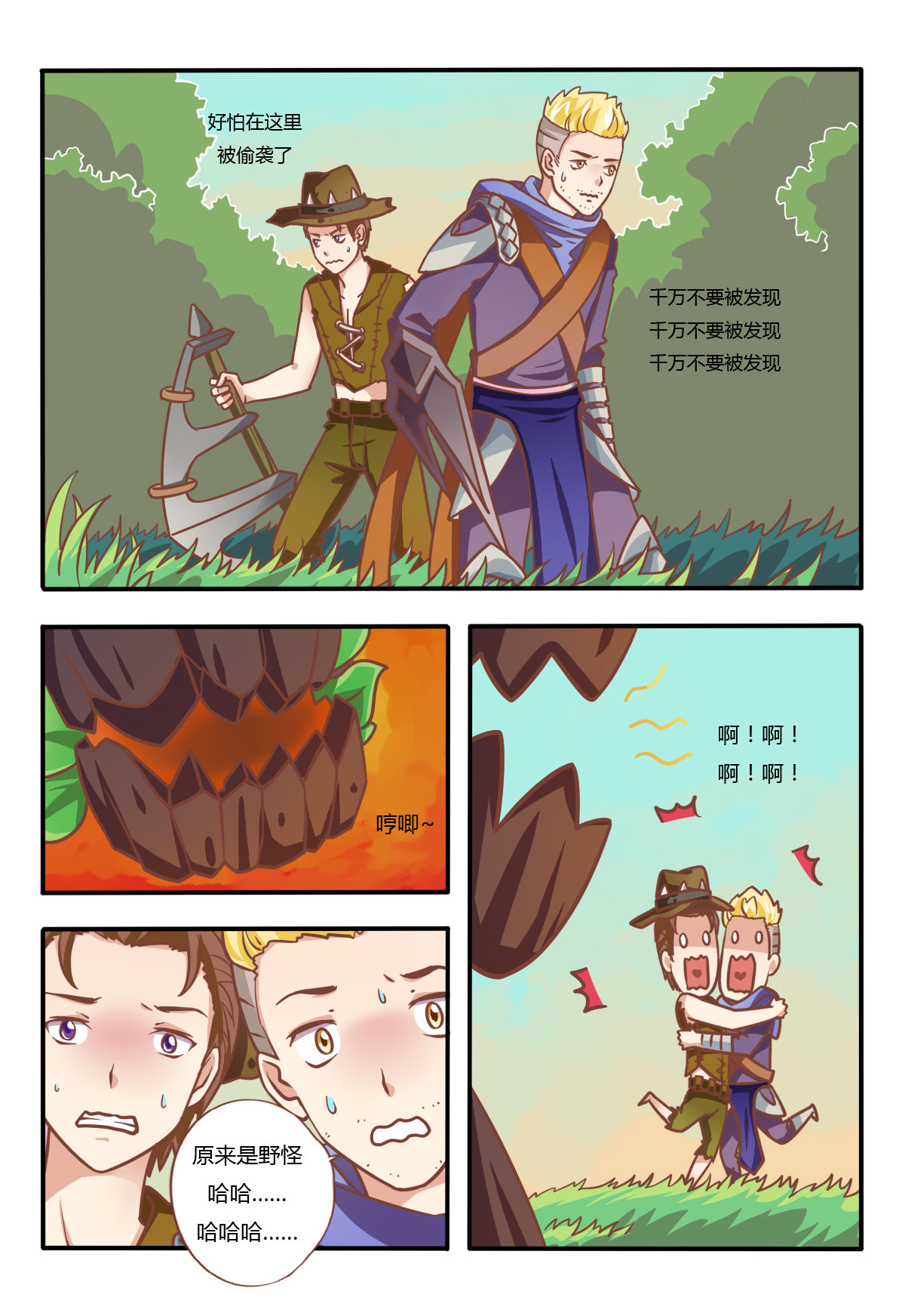 电竞少女 槽糕！这下麻烦了！ 第5页