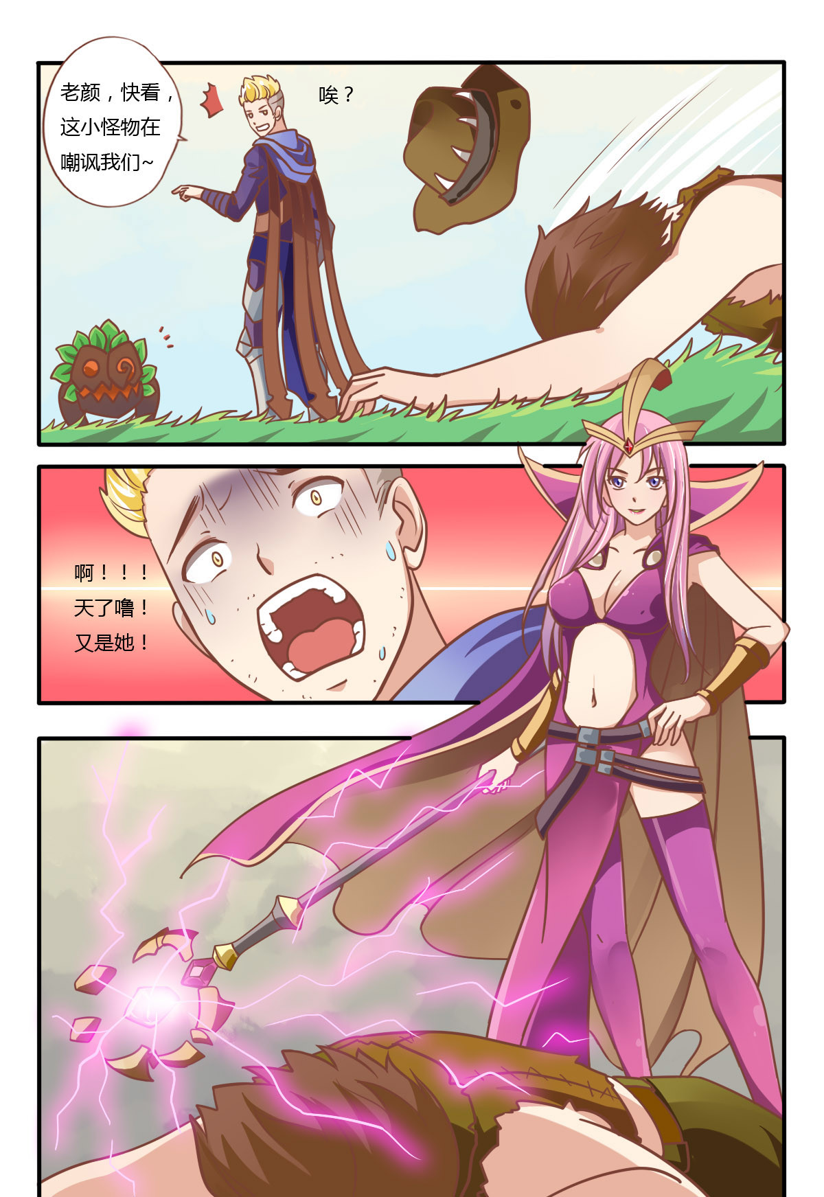 电竞少女 槽糕！这下麻烦了！ 第7页