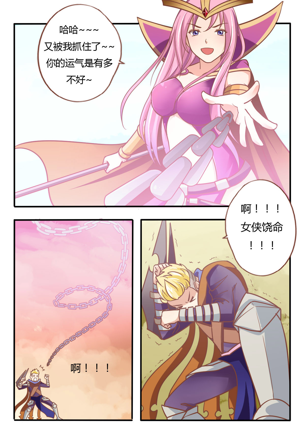 电竞少女 槽糕！这下麻烦了！ 第8页