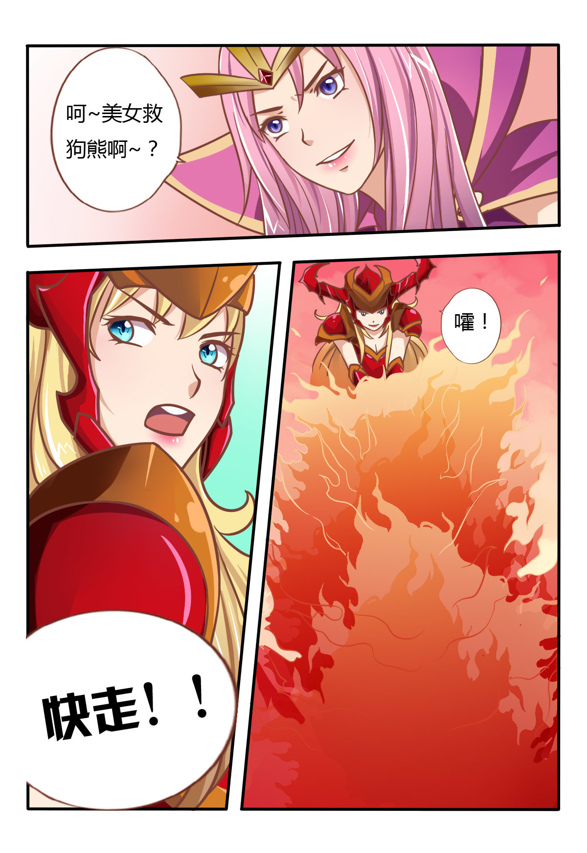 电竞少女 槽糕！这下麻烦了！ 第9页