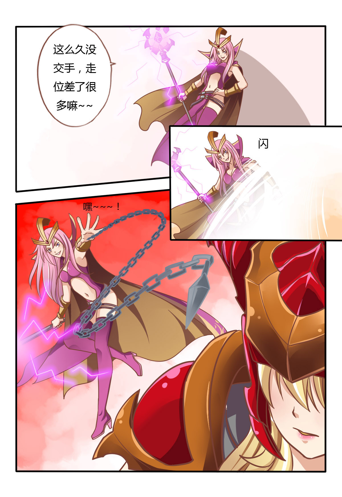 电竞少女 槽糕！这下麻烦了！ 第10页