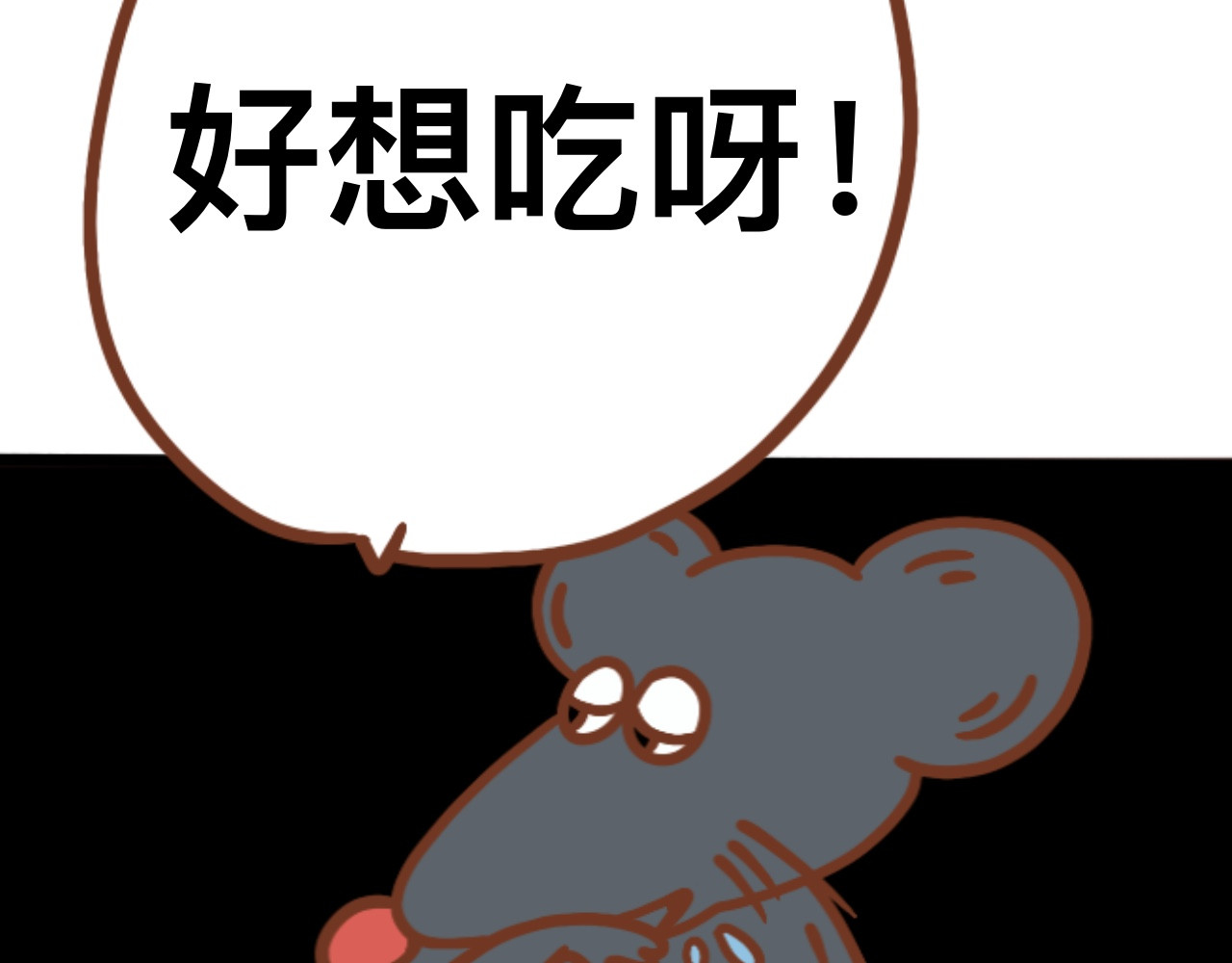 猫鼠之战 第一章节 不怕猫的药 第25页