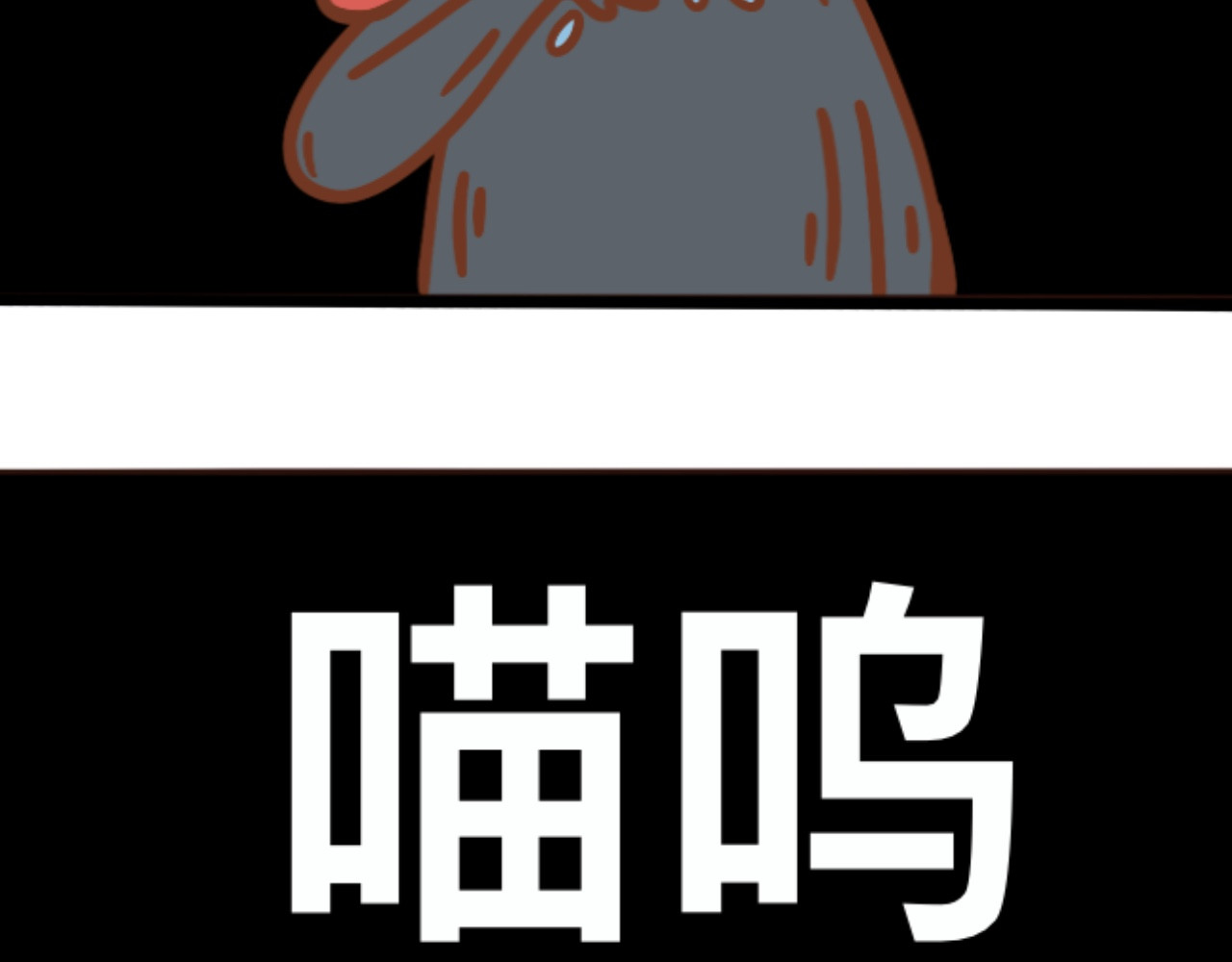 猫鼠之战 第一章节 不怕猫的药 第26页