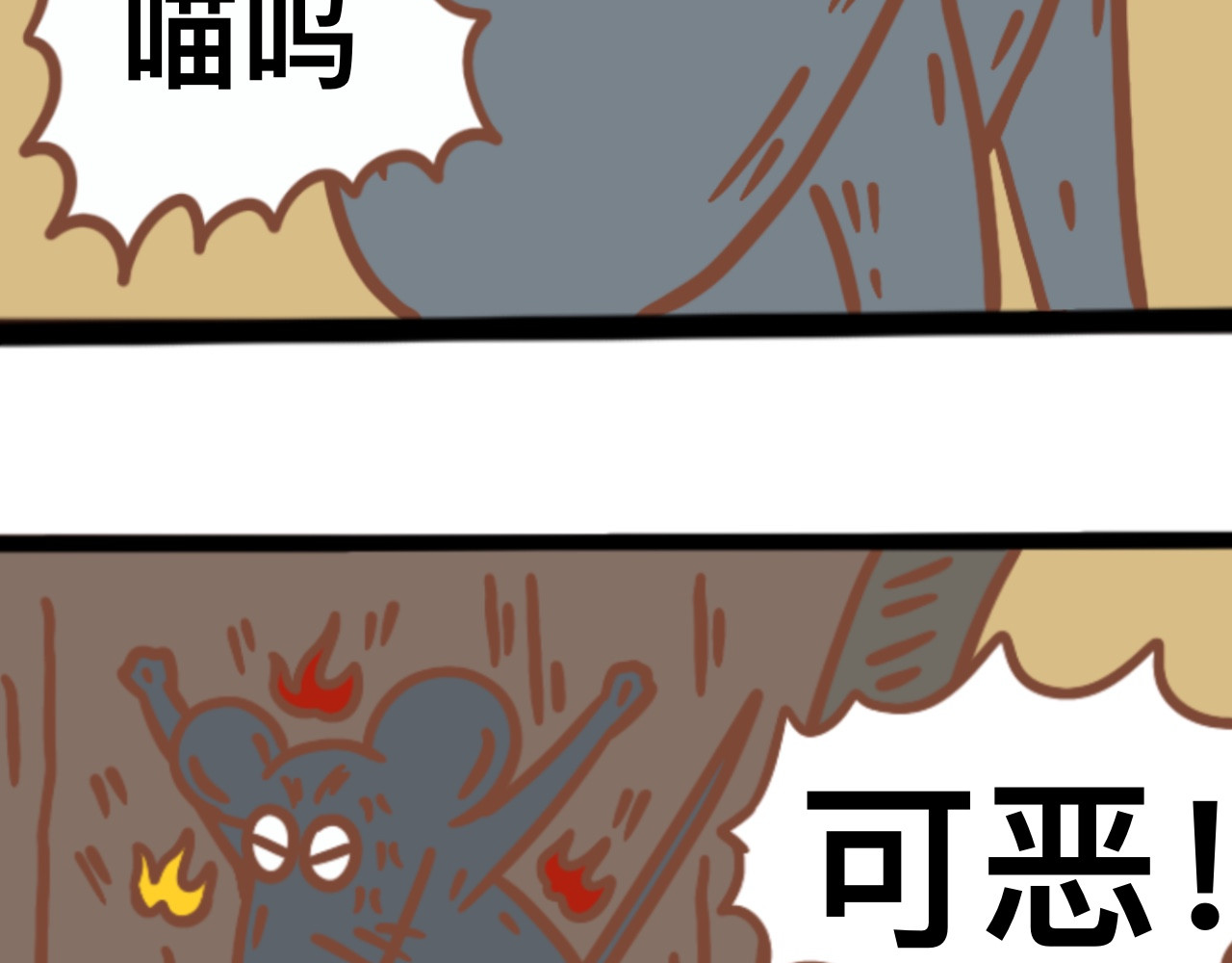 猫鼠之战 第一章节 不怕猫的药 第33页