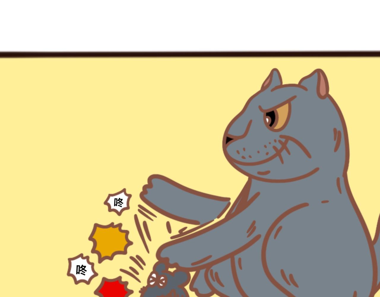 猫鼠之战 第一章节 不怕猫的药 第47页