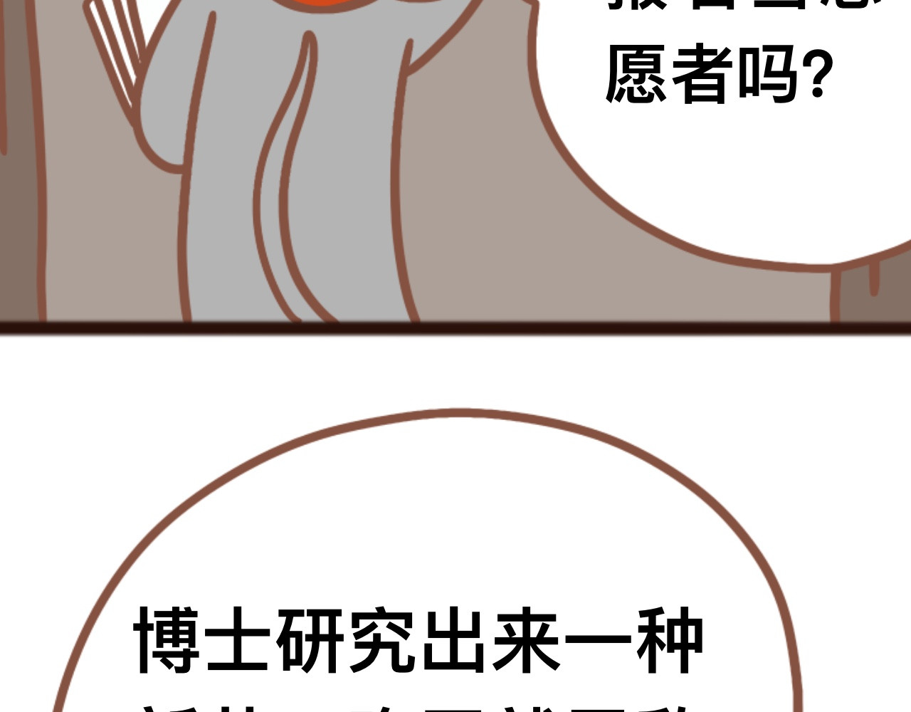 猫鼠之战 第一章节 不怕猫的药 第53页