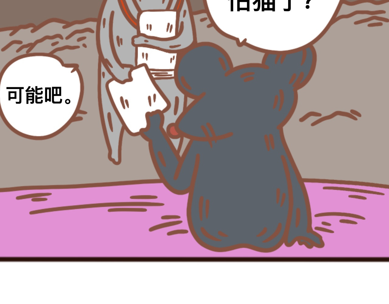 猫鼠之战 第一章节 不怕猫的药 第55页