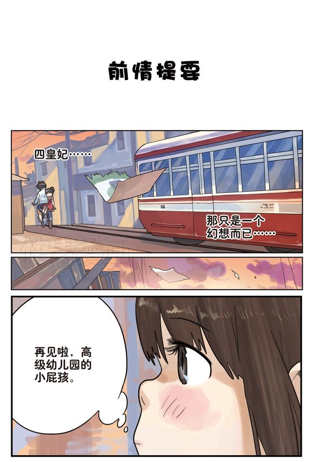 你好，旧时光 第6话 我不是野种 第1页