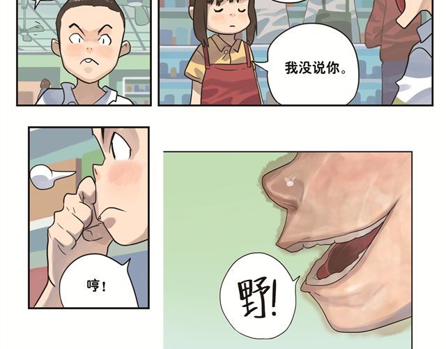 你好，旧时光 第6话 我不是野种 第16页