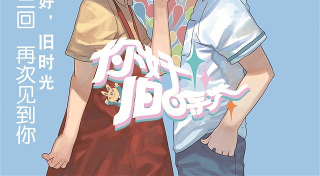 你好，旧时光 第6话 我不是野种 第3页