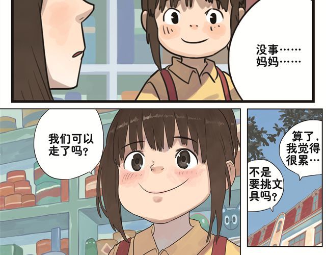你好，旧时光 第6话 我不是野种 第22页