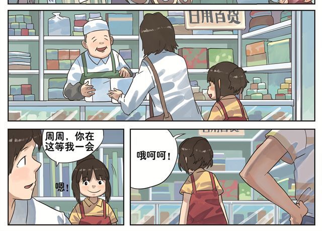 你好，旧时光 第6话 我不是野种 第5页