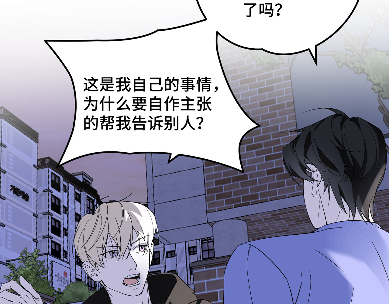 流云与残渣 05 靠近我 第37页