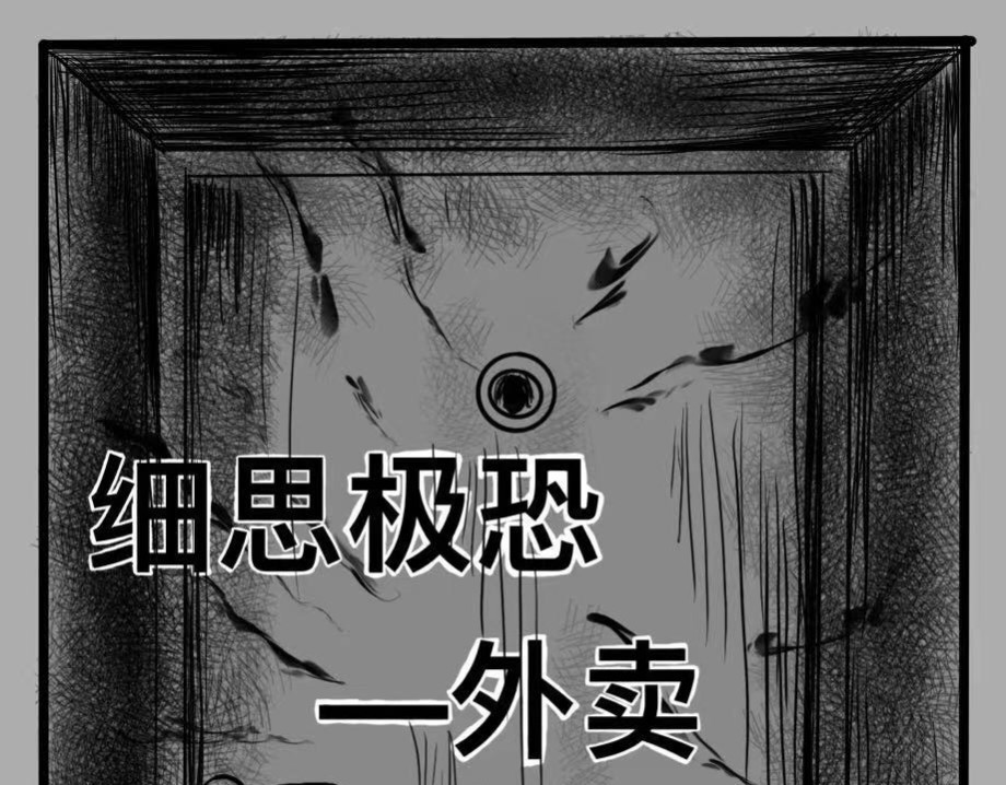 日常怪谈 第1页