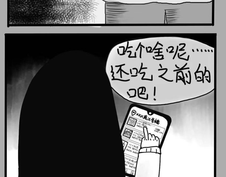 日常怪谈 第4页