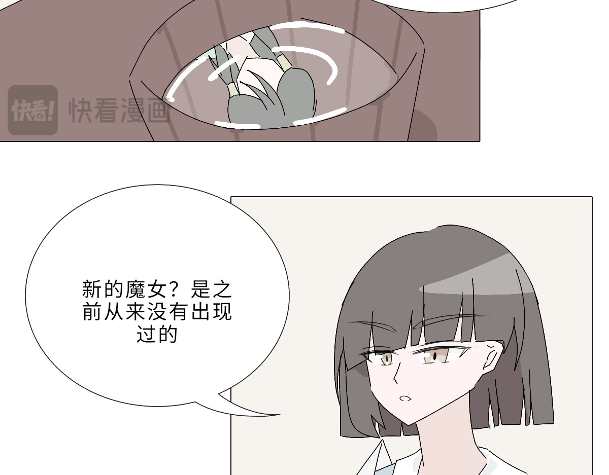 魔女的茶话会 第五章 骑士的职责 第13页