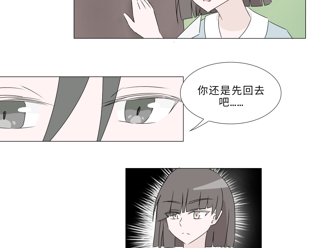 魔女的茶话会 第五章 骑士的职责 第39页