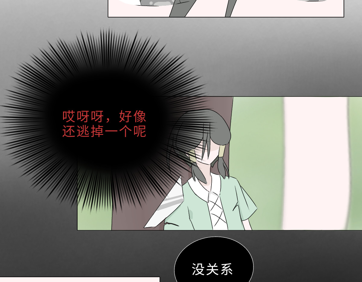 魔女的茶话会 第五章 骑士的职责 第48页