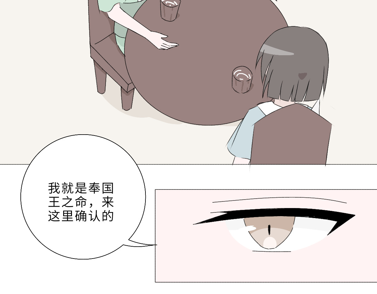 魔女的茶话会 第五章 骑士的职责 第9页