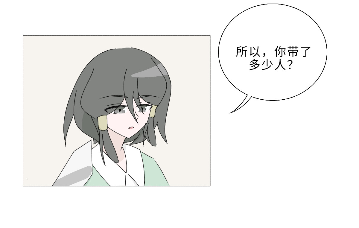 魔女的茶话会 第五章 骑士的职责 第10页