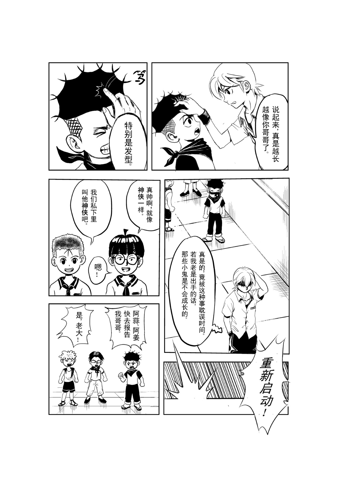 救世主传说 幽灵王 第11页