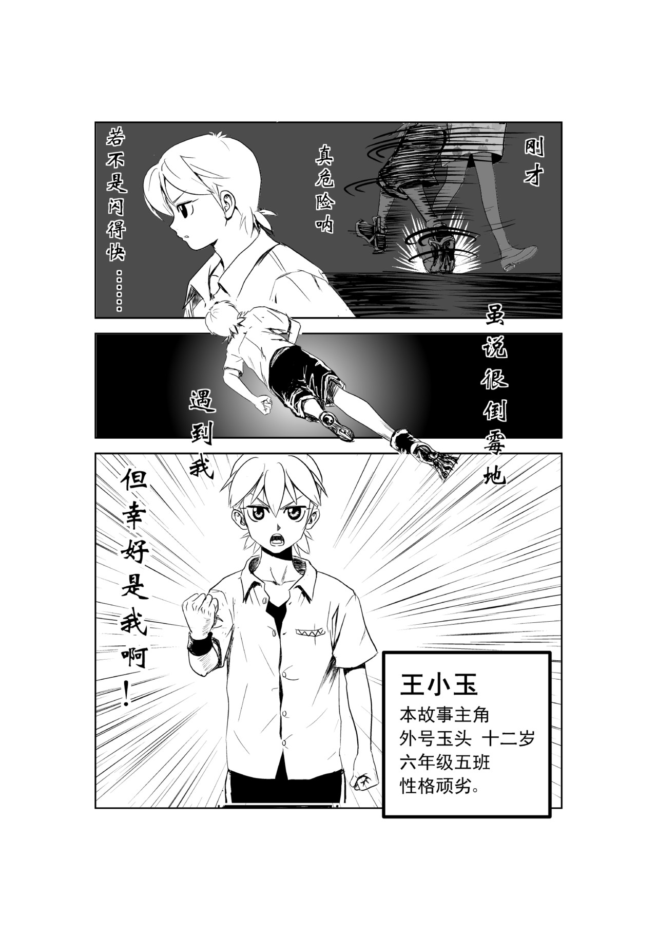 救世主传说 幽灵王 第14页