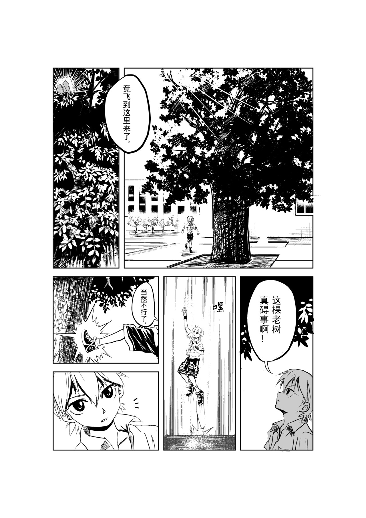救世主传说 幽灵王 第16页