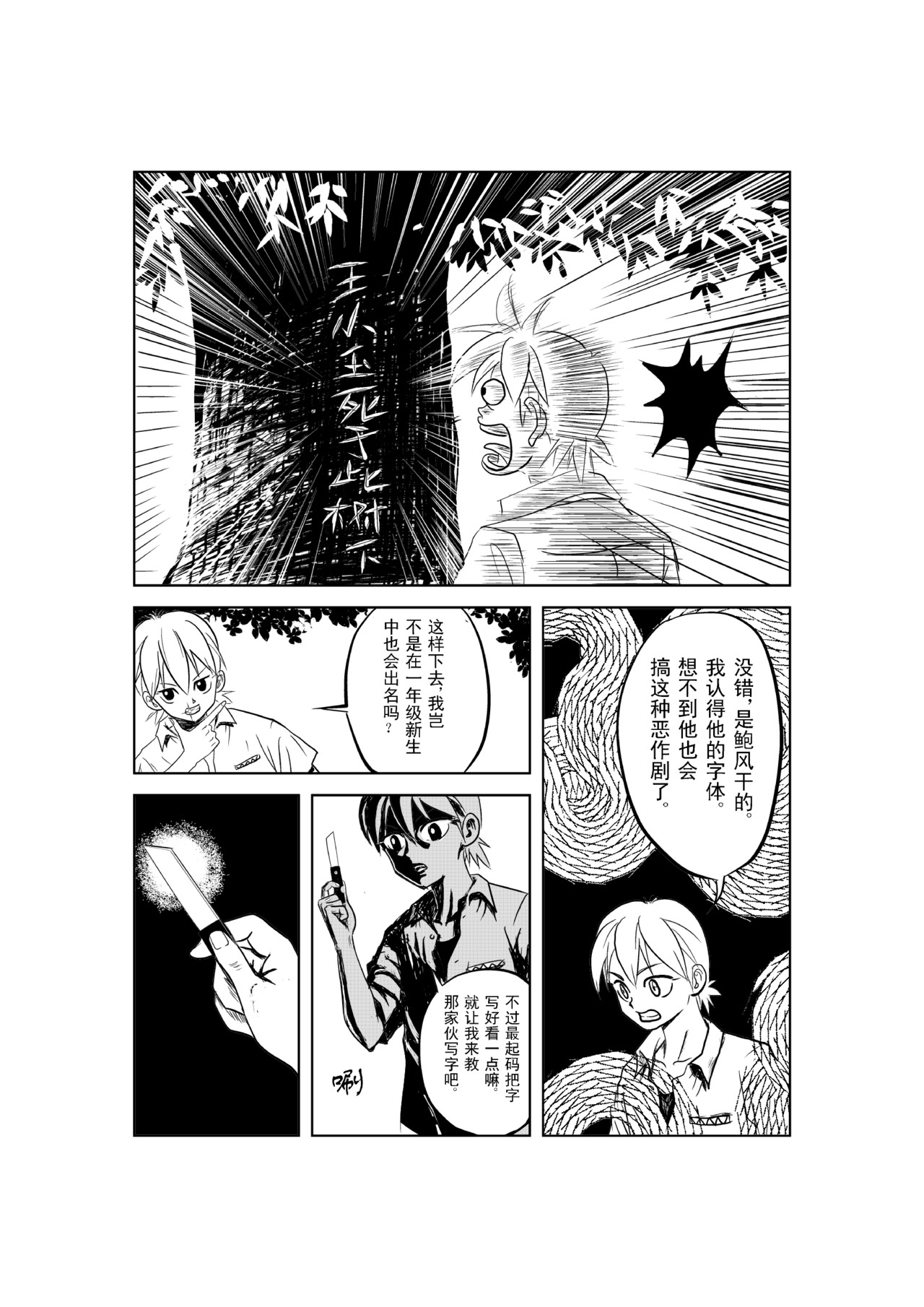 救世主传说 幽灵王 第17页