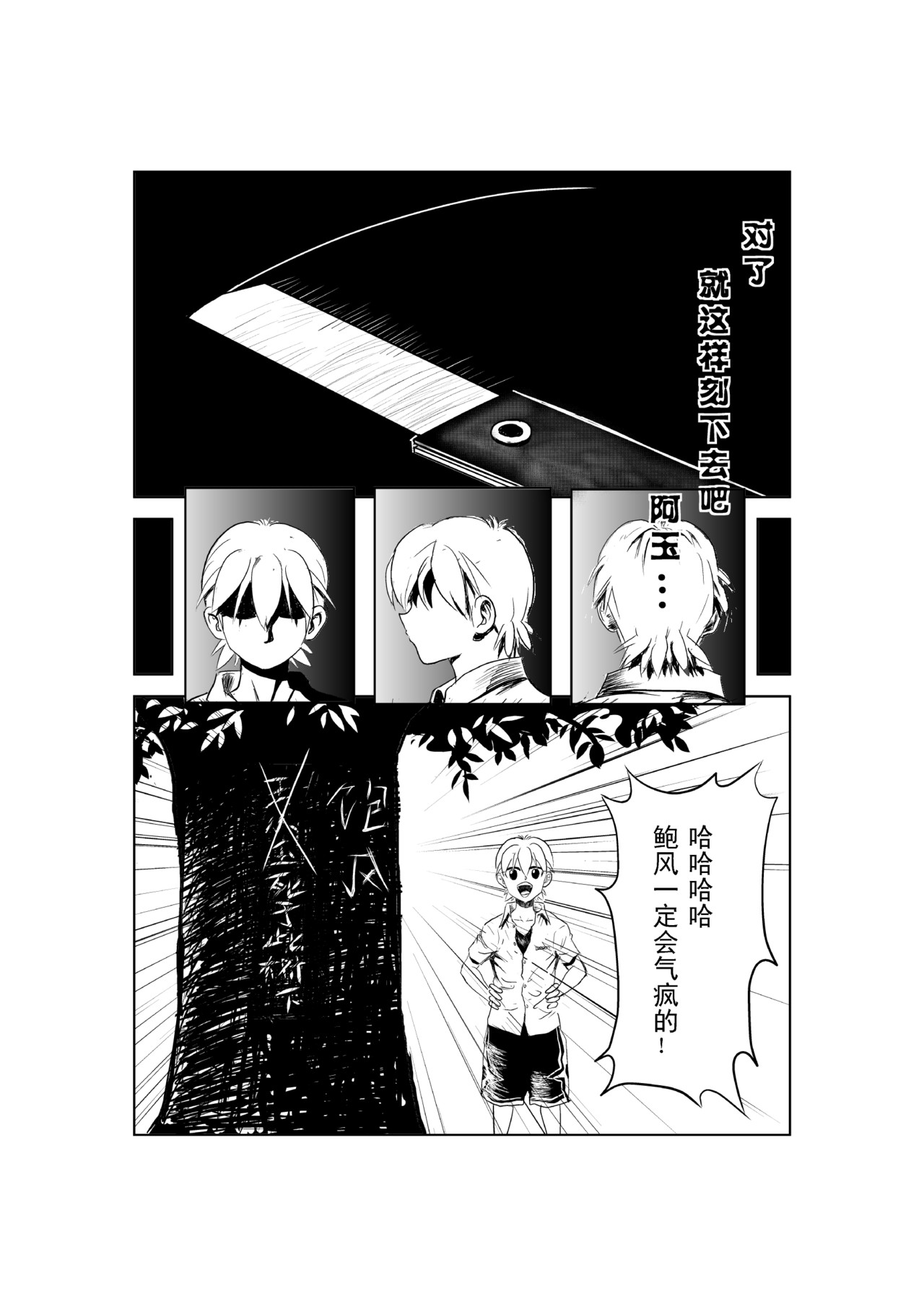 救世主传说 幽灵王 第18页