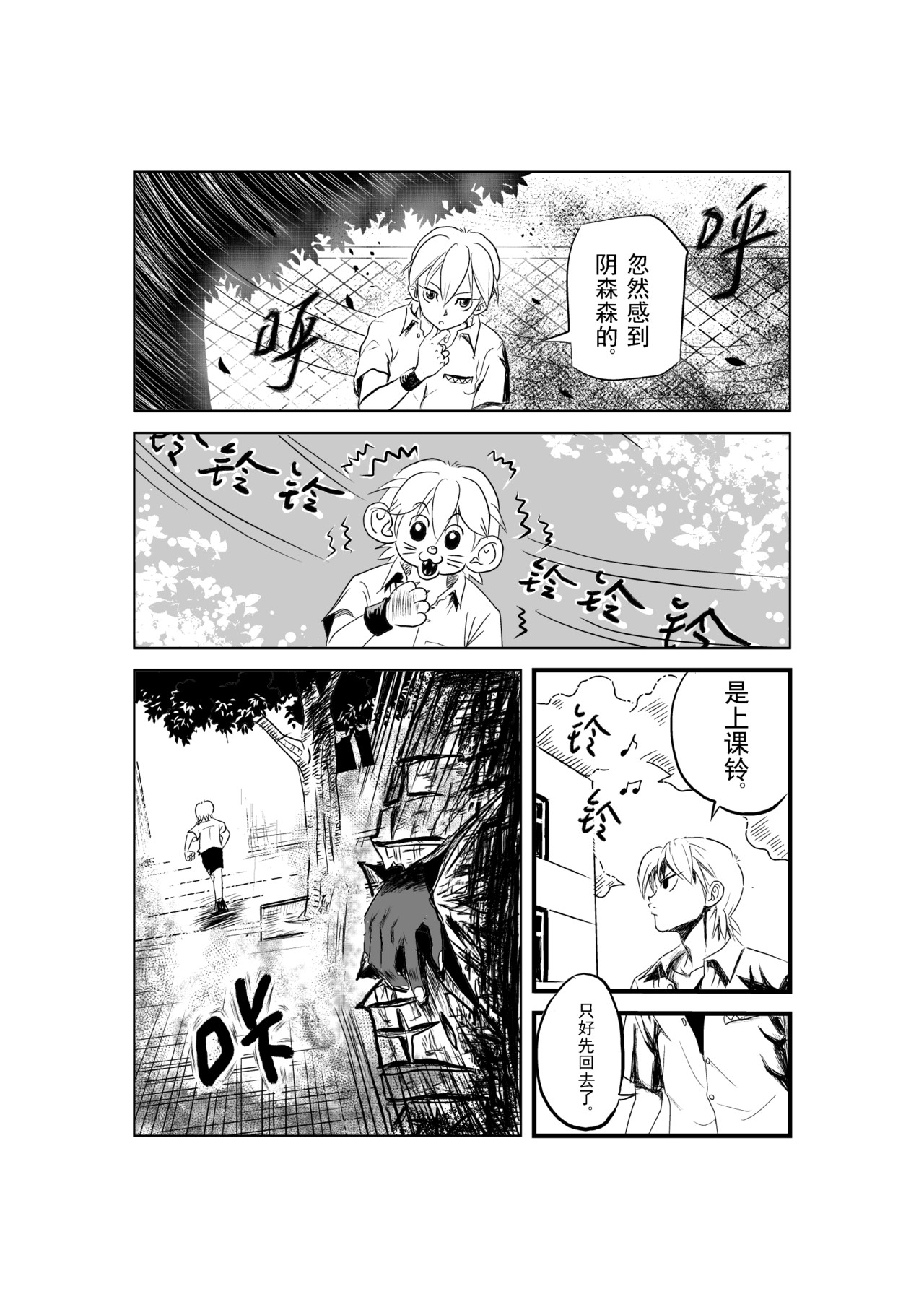 救世主传说 幽灵王 第19页