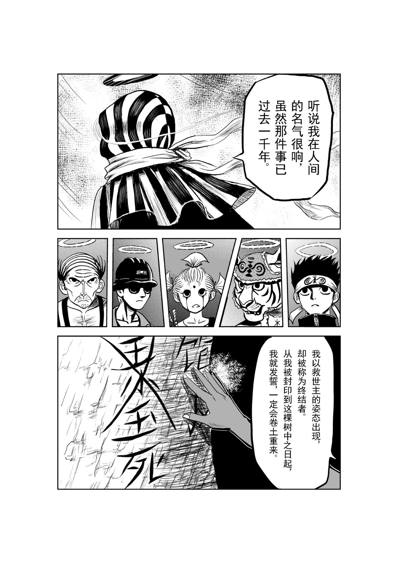 救世主传说 幽灵王 第21页
