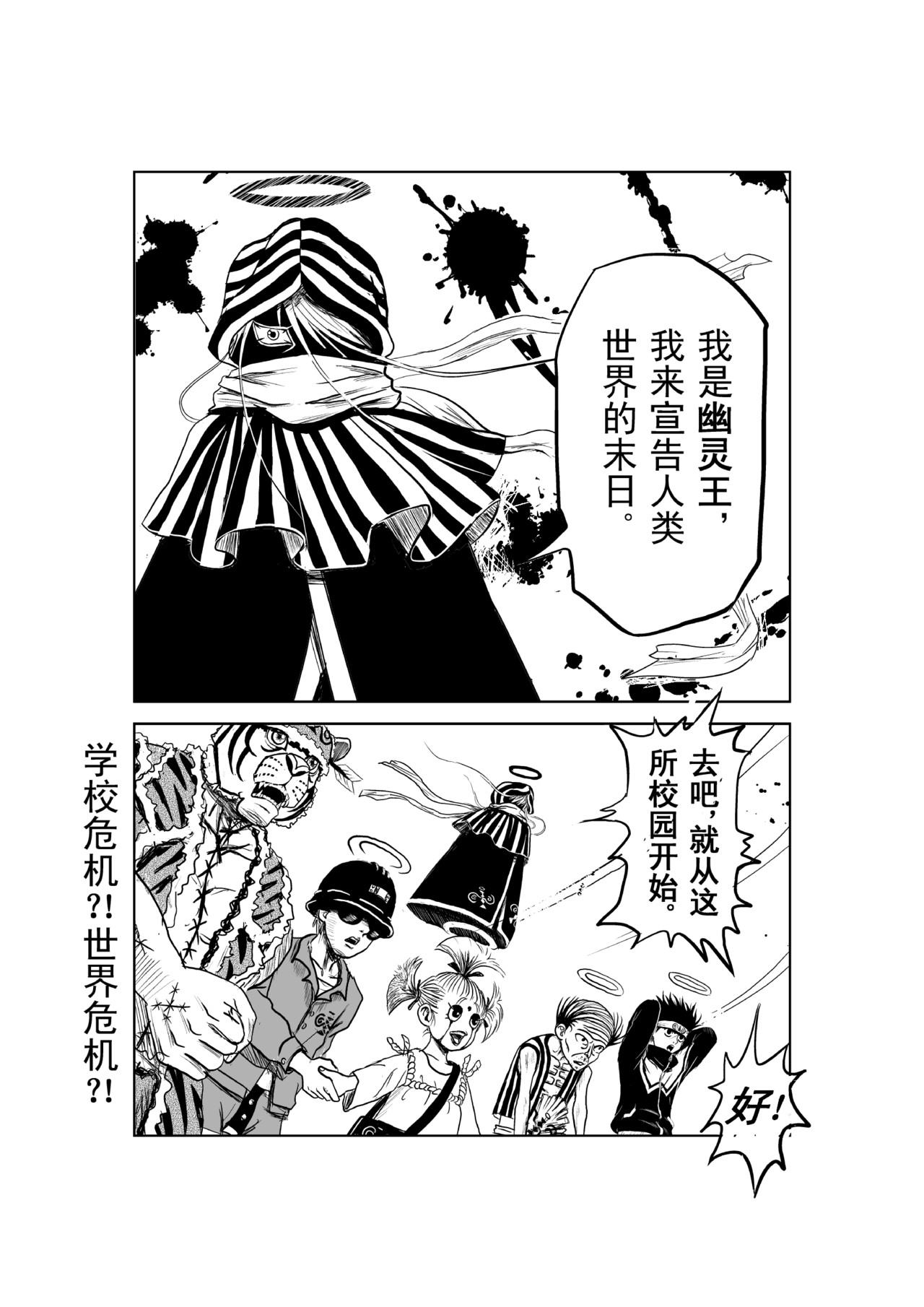 救世主传说 幽灵王 第22页