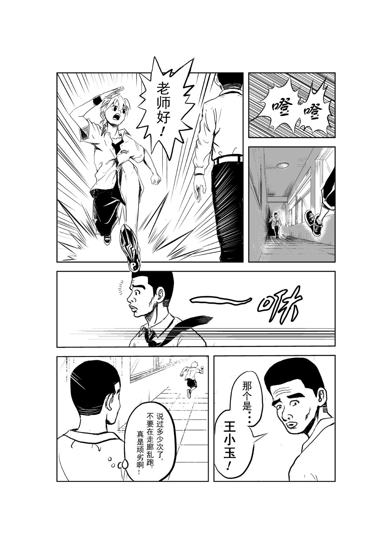 救世主传说 第6页