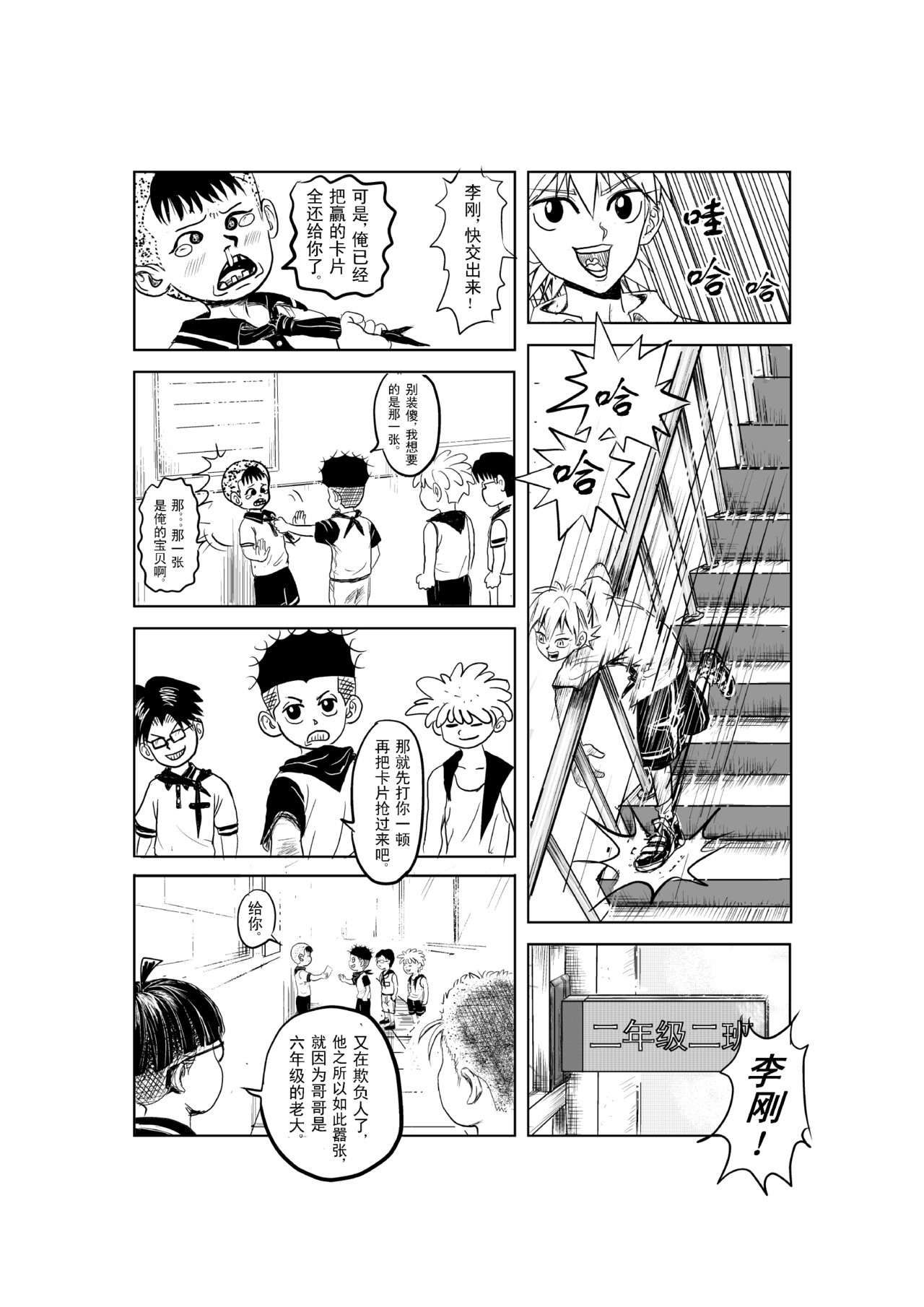 救世主传说 第8页