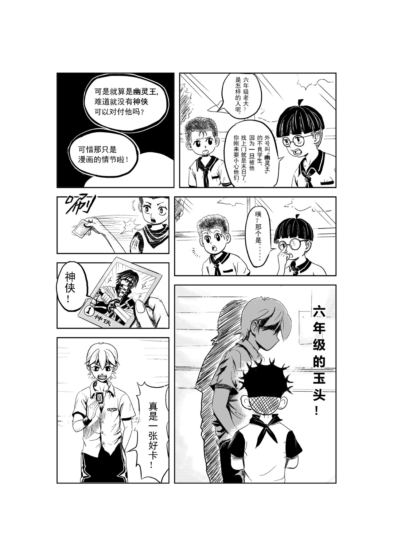 救世主传说 幽灵王 第9页