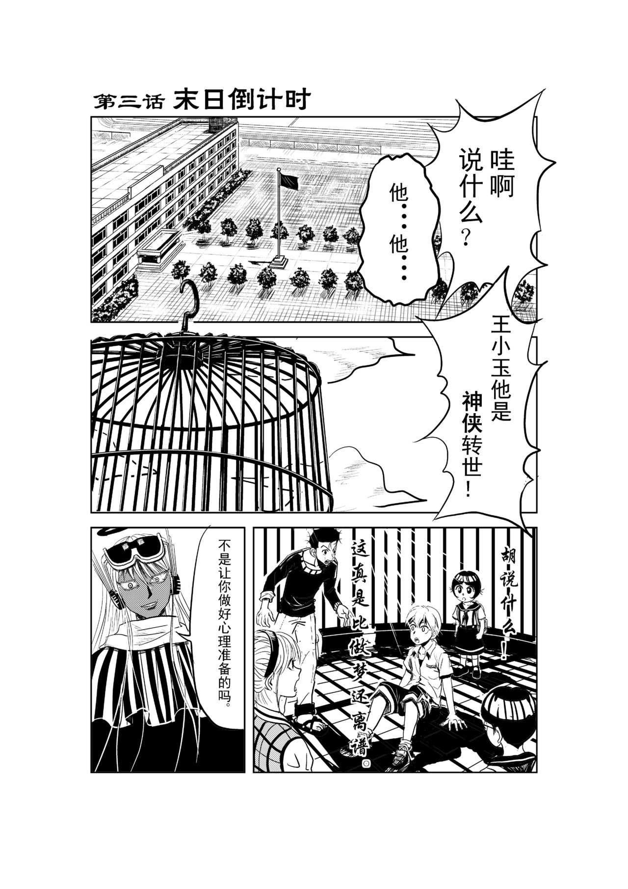 救世主传说 末日倒计时 第1页