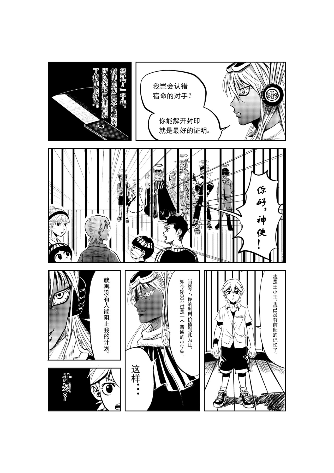 救世主传说 末日倒计时 第2页