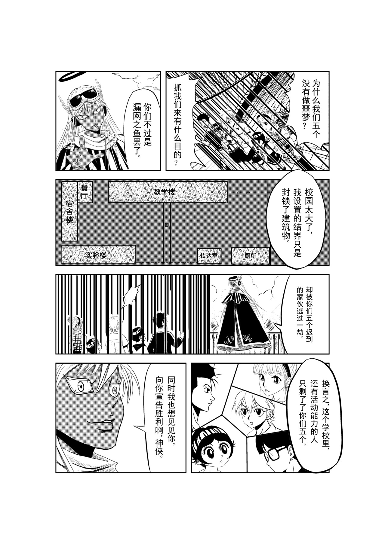 救世主传说 末日倒计时 第11页